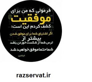 بهترین توصیه ها از نظر افراد موفق برای موفقیت