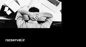 درس از تایتانیک برای شکست نخوردن در کار