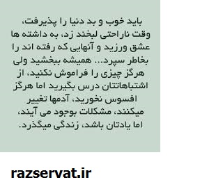 پندهای زندگی