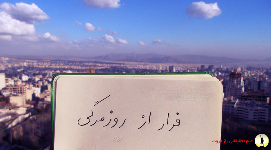 رهایی از روزمرگی