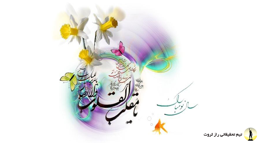 فلسفه عید نوروز