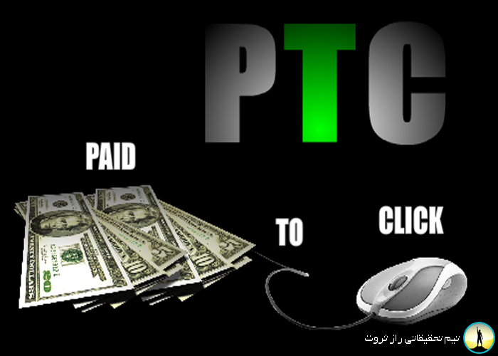 نحوه کسب درآمد از تبلیغات کلیکی
