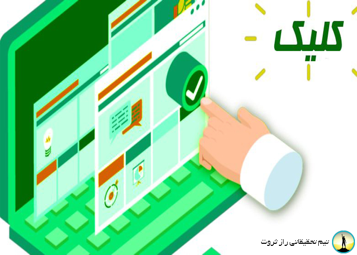 نحوه کسب درآمد از تبلیغات کلیکی