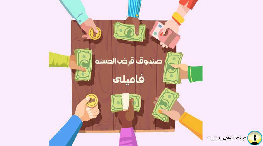 چگونه یک صندوق وام خانگی شروع کنیم