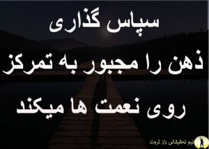 ارتعاشات شکرگزاری